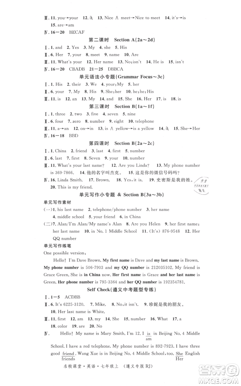 廣東經(jīng)濟(jì)出版社2021名校課堂七年級上冊英語人教版背記本遵義專版參考答案