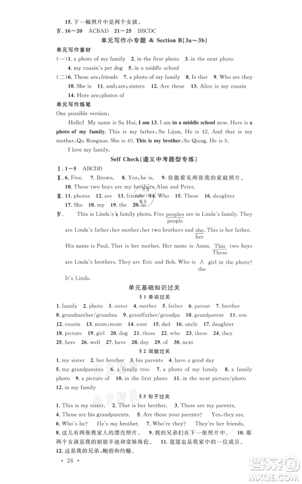 廣東經(jīng)濟(jì)出版社2021名校課堂七年級上冊英語人教版背記本遵義專版參考答案