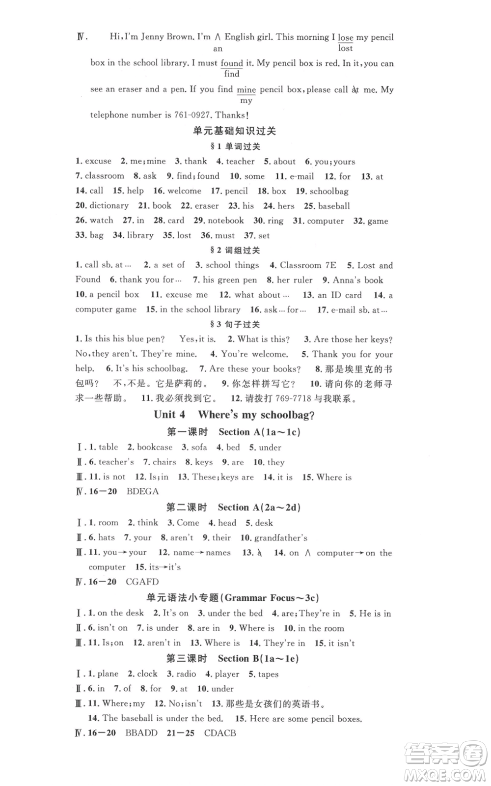 廣東經(jīng)濟(jì)出版社2021名校課堂七年級上冊英語人教版背記本遵義專版參考答案