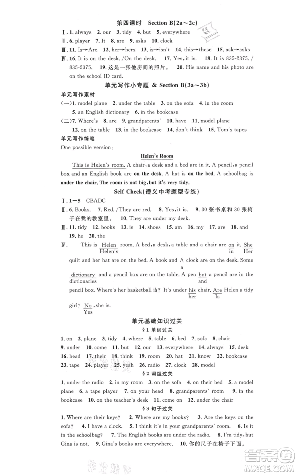 廣東經(jīng)濟(jì)出版社2021名校課堂七年級上冊英語人教版背記本遵義專版參考答案