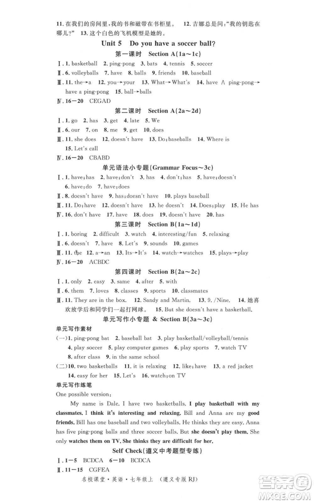 廣東經(jīng)濟(jì)出版社2021名校課堂七年級上冊英語人教版背記本遵義專版參考答案