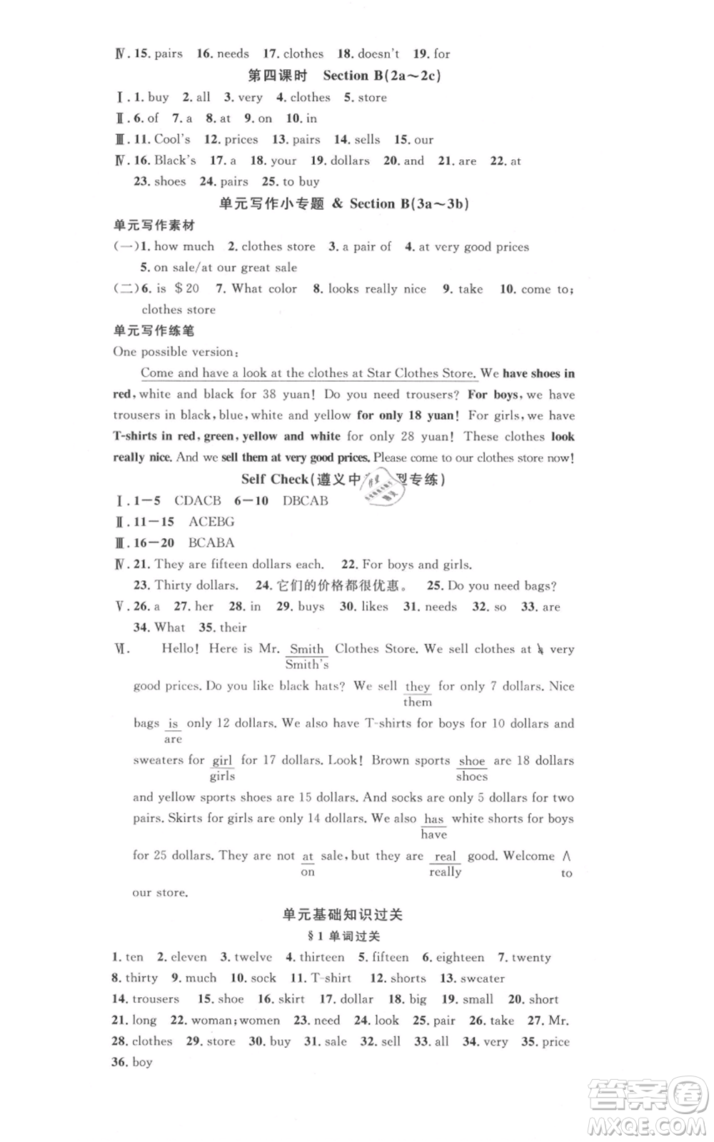 廣東經(jīng)濟(jì)出版社2021名校課堂七年級上冊英語人教版背記本遵義專版參考答案