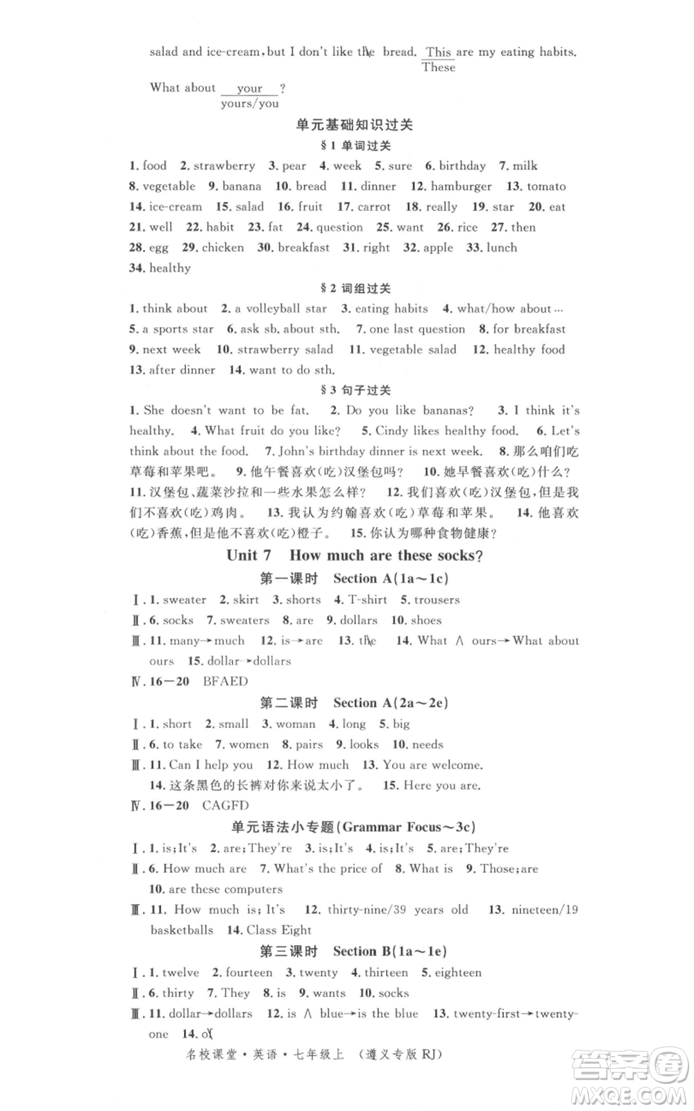 廣東經(jīng)濟(jì)出版社2021名校課堂七年級上冊英語人教版背記本遵義專版參考答案