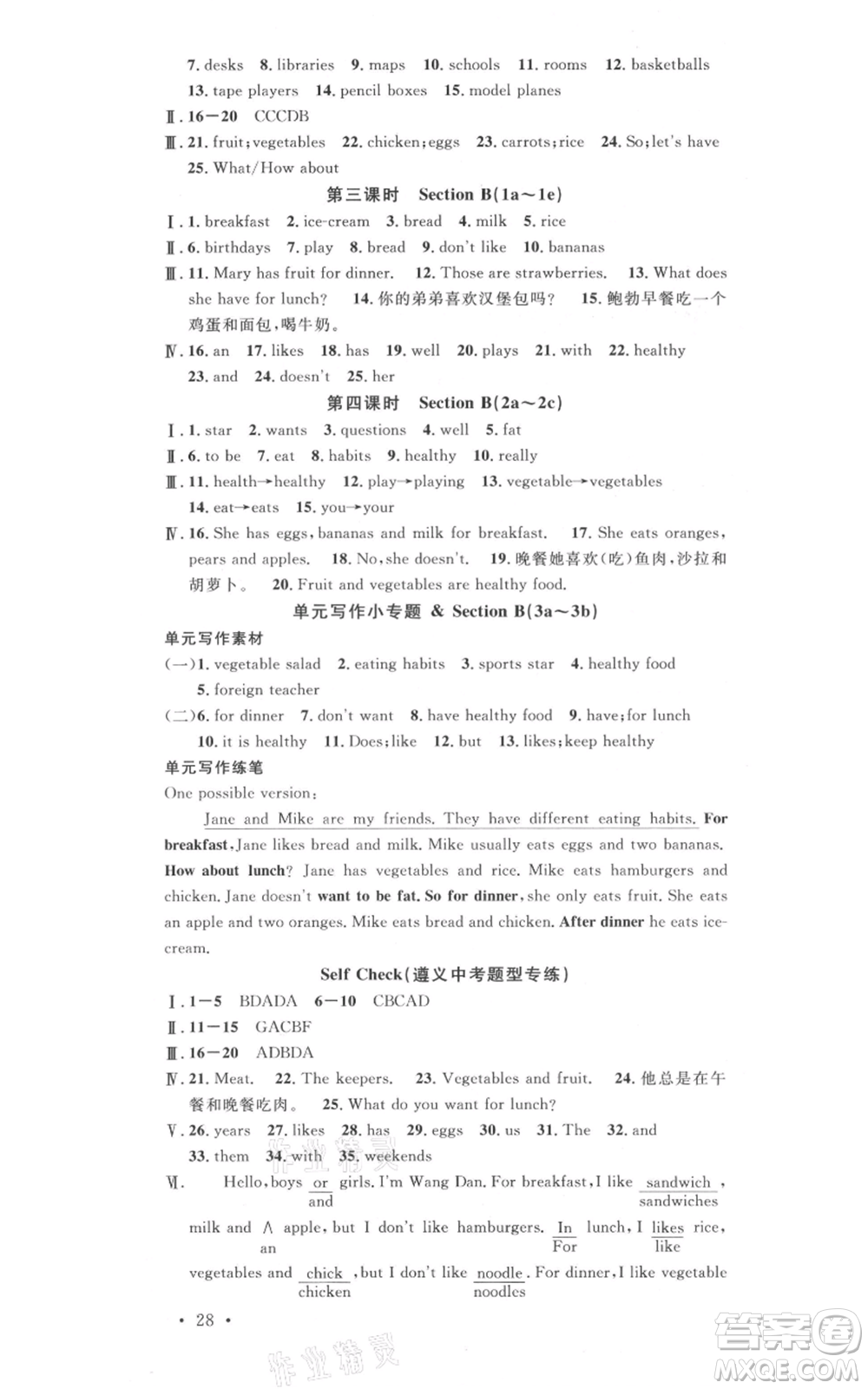 廣東經(jīng)濟(jì)出版社2021名校課堂七年級上冊英語人教版背記本遵義專版參考答案
