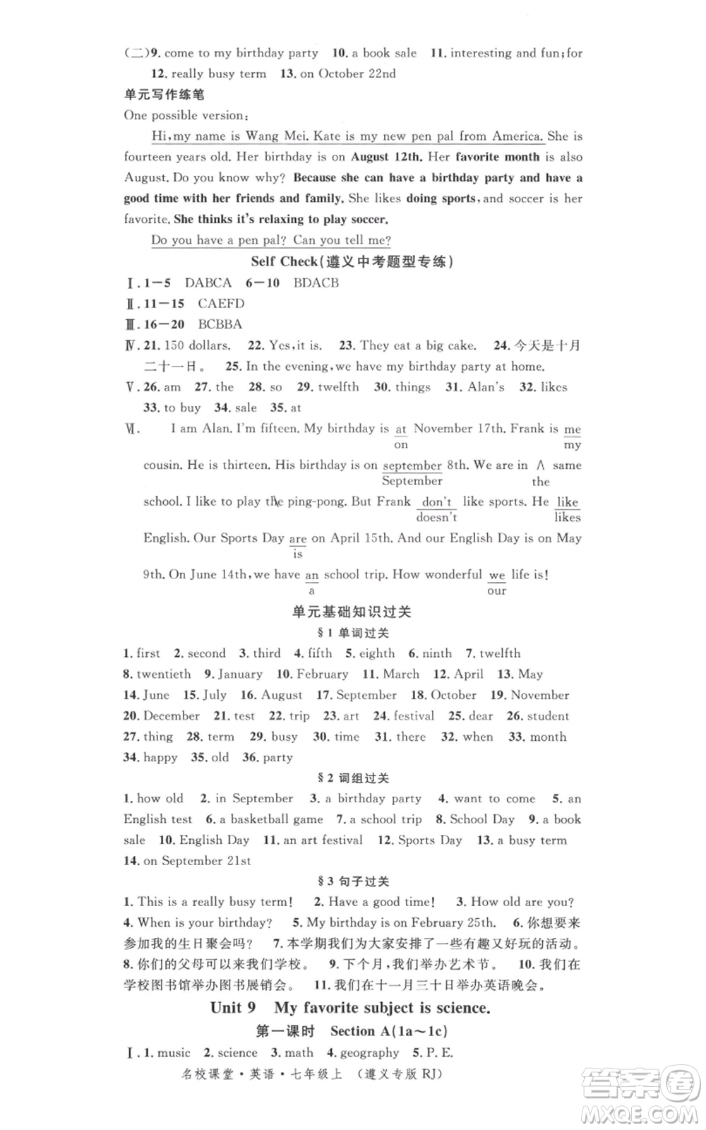 廣東經(jīng)濟(jì)出版社2021名校課堂七年級上冊英語人教版背記本遵義專版參考答案