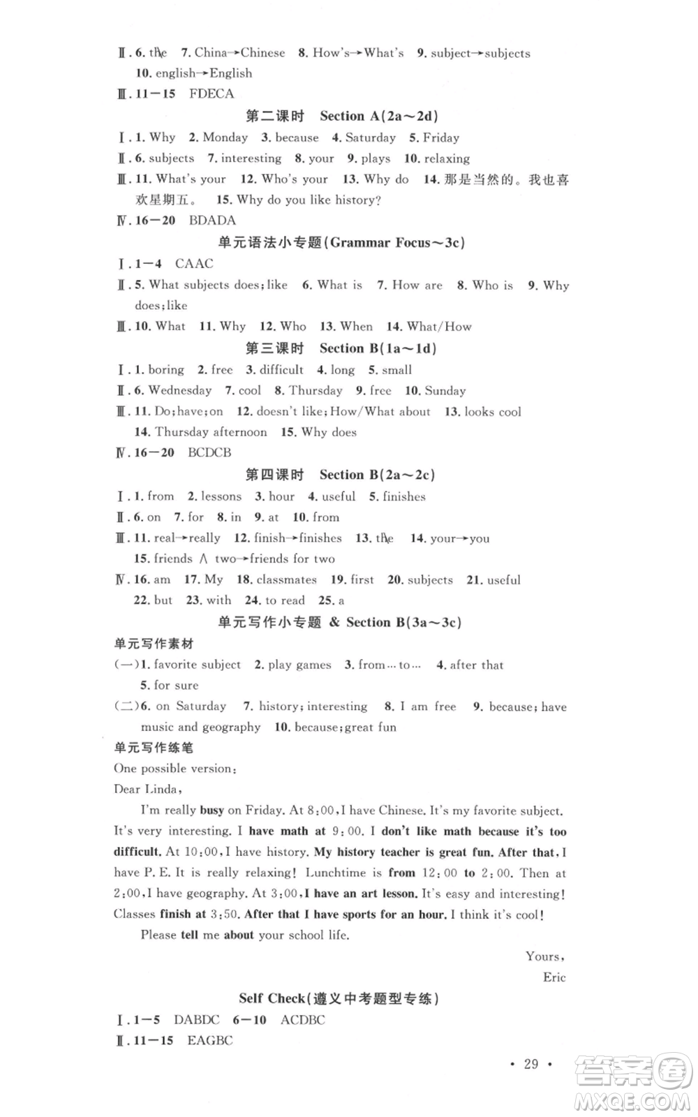 廣東經(jīng)濟(jì)出版社2021名校課堂七年級上冊英語人教版背記本遵義專版參考答案