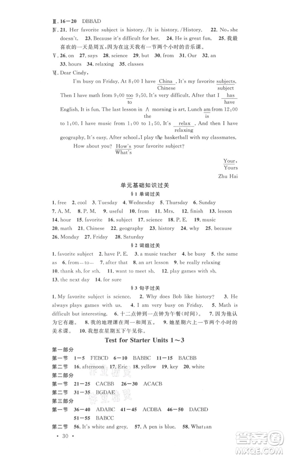 廣東經(jīng)濟(jì)出版社2021名校課堂七年級上冊英語人教版背記本遵義專版參考答案