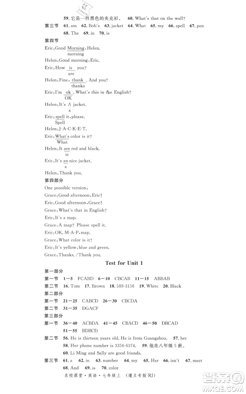 廣東經(jīng)濟(jì)出版社2021名校課堂七年級上冊英語人教版背記本遵義專版參考答案