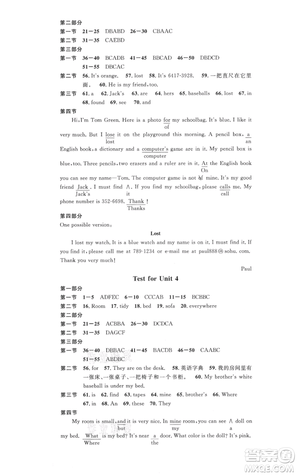 廣東經(jīng)濟(jì)出版社2021名校課堂七年級上冊英語人教版背記本遵義專版參考答案