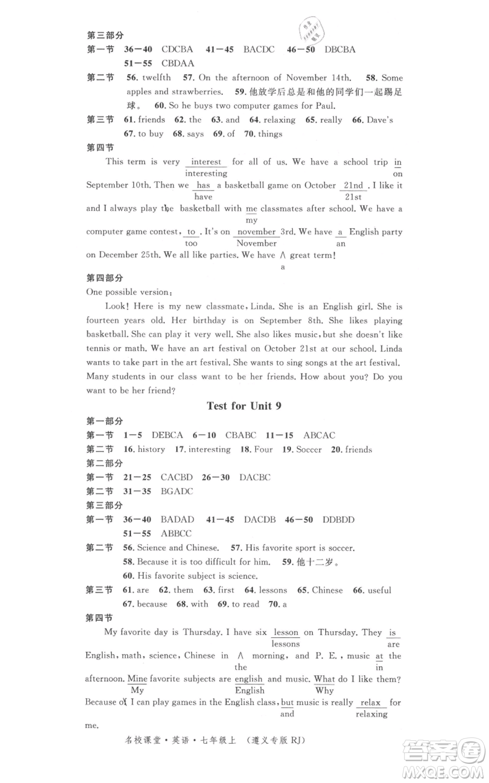 廣東經(jīng)濟(jì)出版社2021名校課堂七年級上冊英語人教版背記本遵義專版參考答案