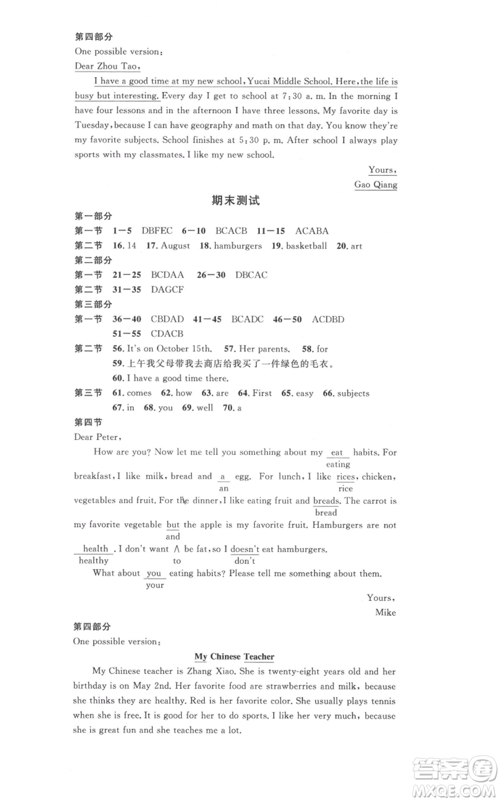 廣東經(jīng)濟(jì)出版社2021名校課堂七年級上冊英語人教版背記本遵義專版參考答案