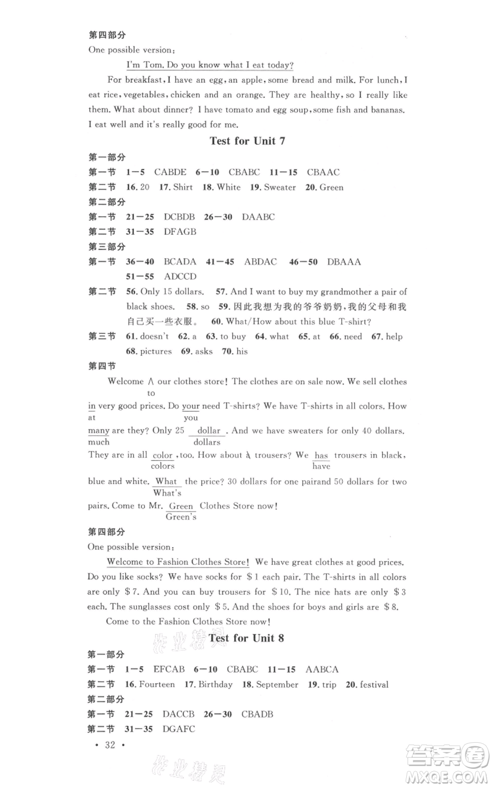 廣東經(jīng)濟(jì)出版社2021名校課堂七年級上冊英語人教版背記本遵義專版參考答案