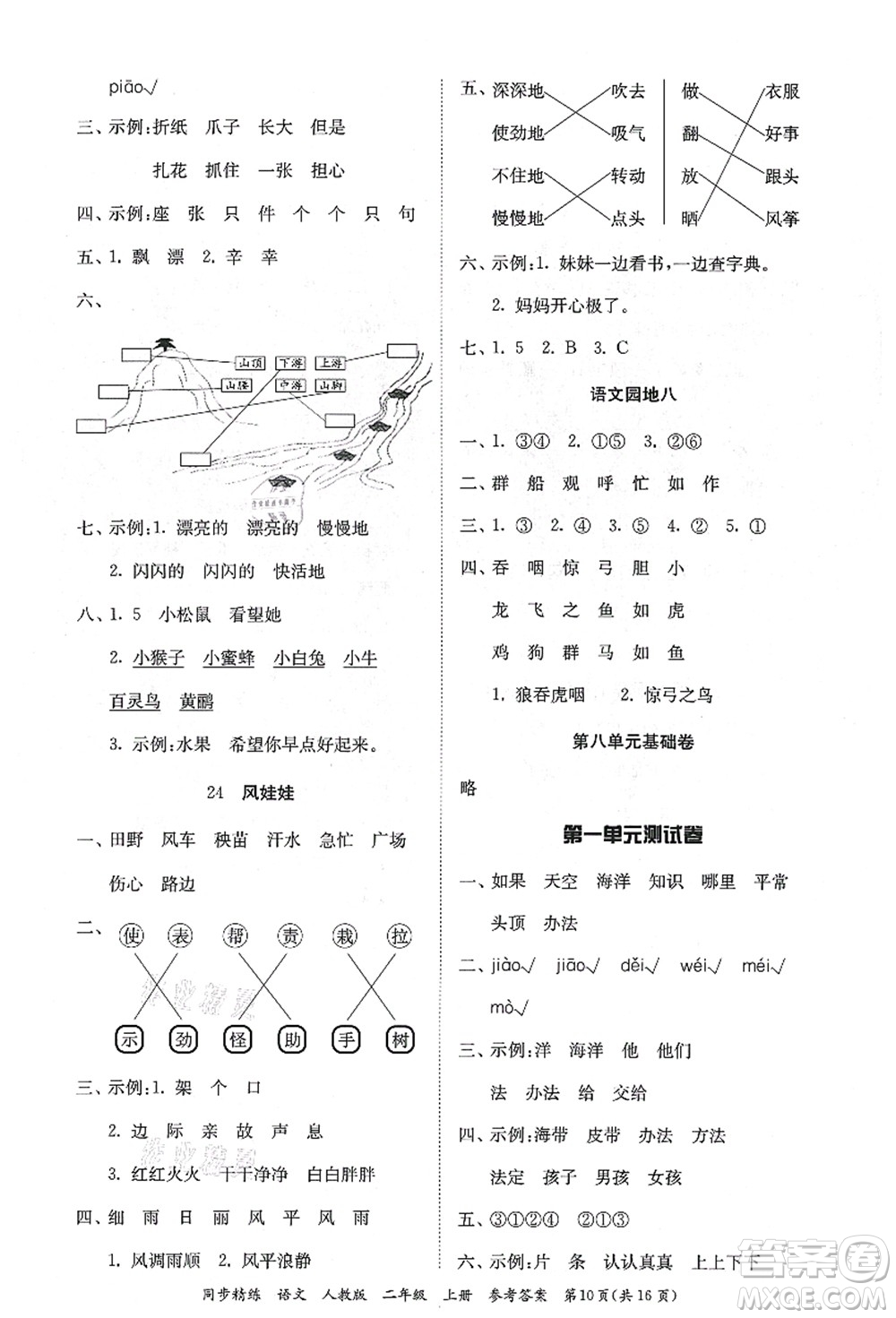 廣東人民出版社2021同步精練二年級語文上冊人教版答案