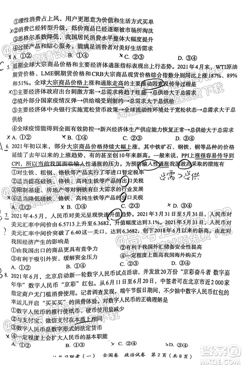 百師聯(lián)盟2022屆高三一輪復(fù)習(xí)聯(lián)考一全國卷政治試卷及答案