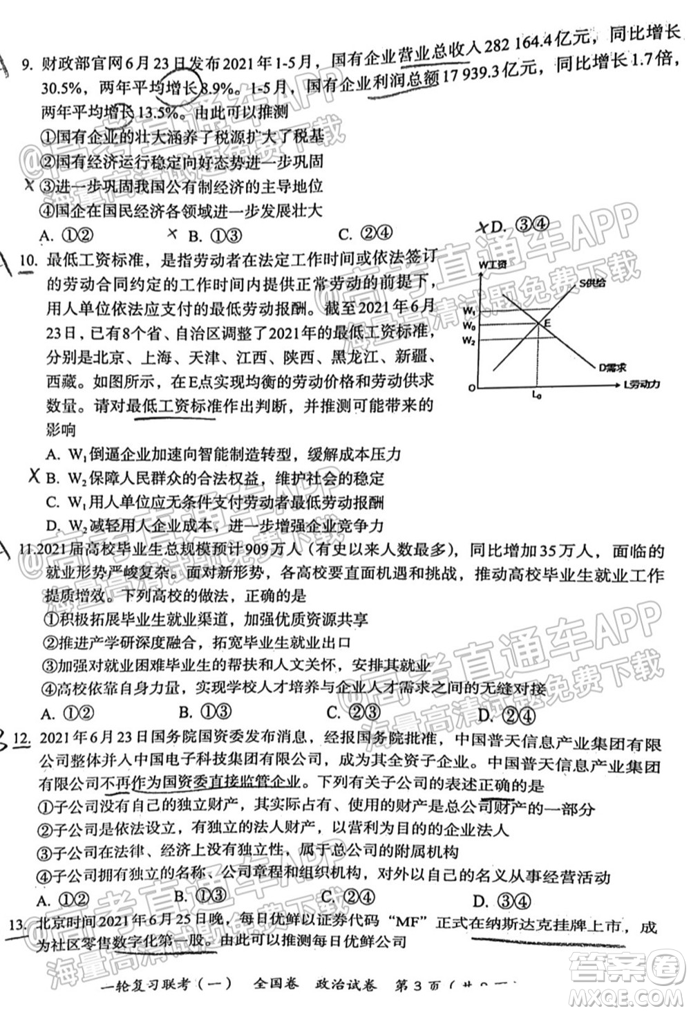 百師聯(lián)盟2022屆高三一輪復(fù)習(xí)聯(lián)考一全國卷政治試卷及答案