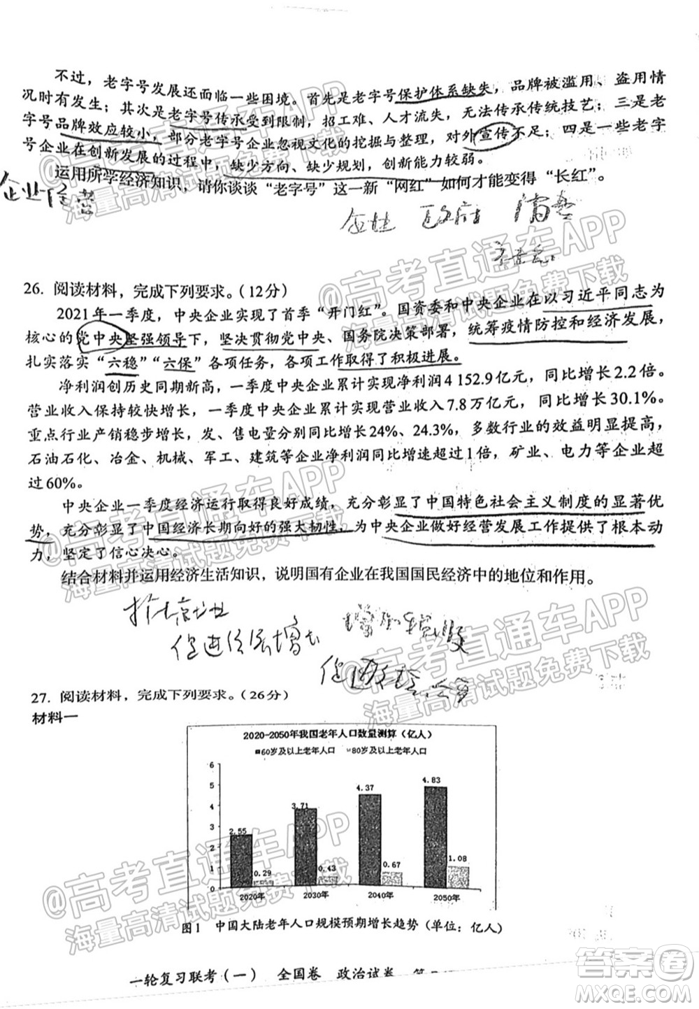 百師聯(lián)盟2022屆高三一輪復(fù)習(xí)聯(lián)考一全國卷政治試卷及答案