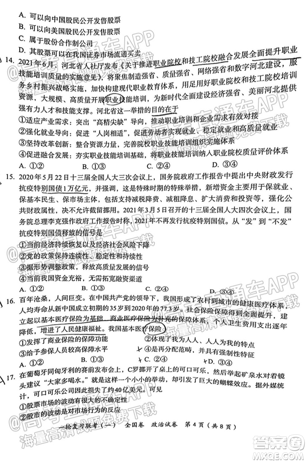 百師聯(lián)盟2022屆高三一輪復(fù)習(xí)聯(lián)考一全國卷政治試卷及答案
