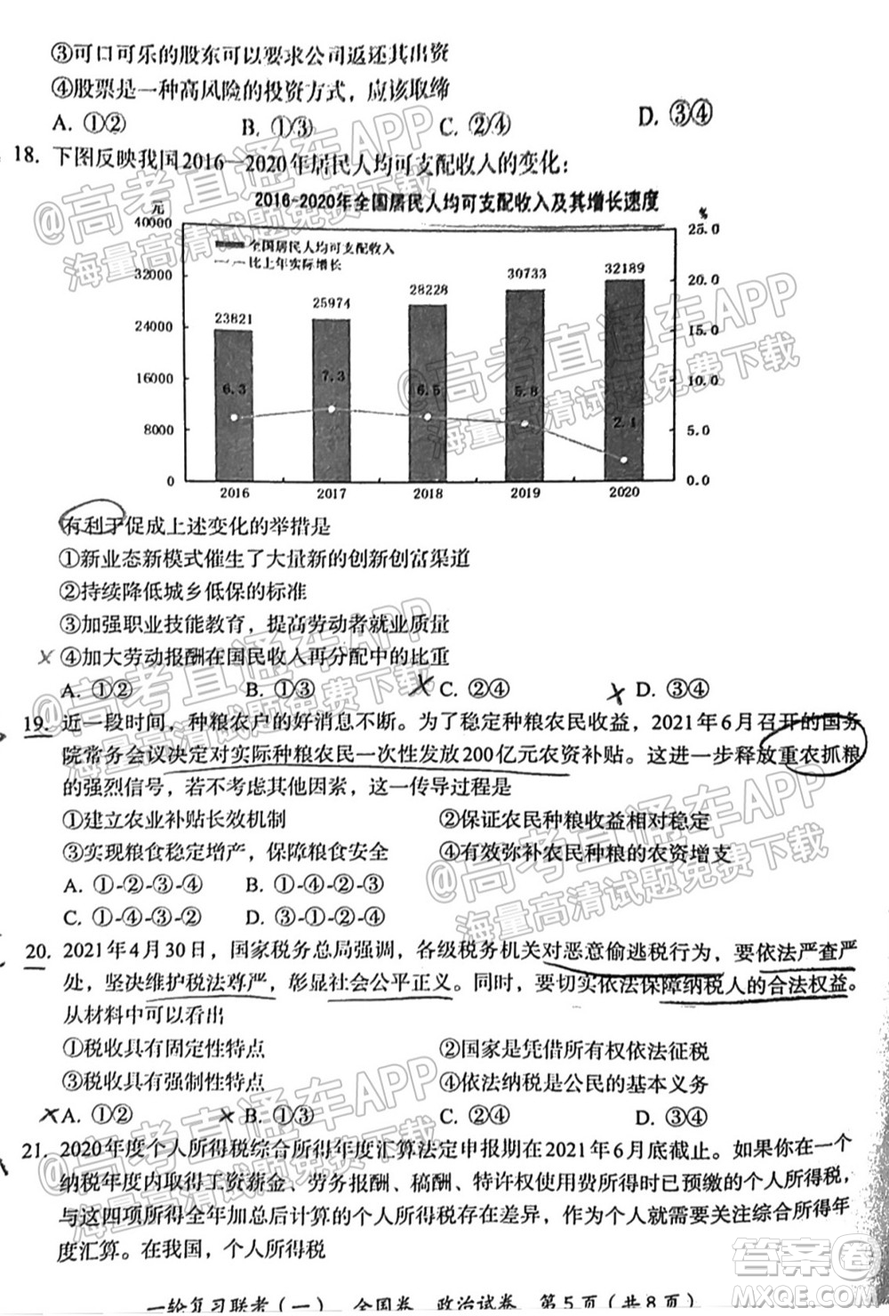 百師聯(lián)盟2022屆高三一輪復(fù)習(xí)聯(lián)考一全國卷政治試卷及答案