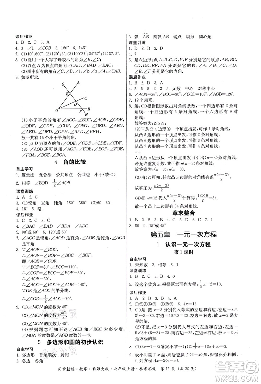廣東人民出版社2021同步精練七年級數(shù)學(xué)上冊北師大版答案