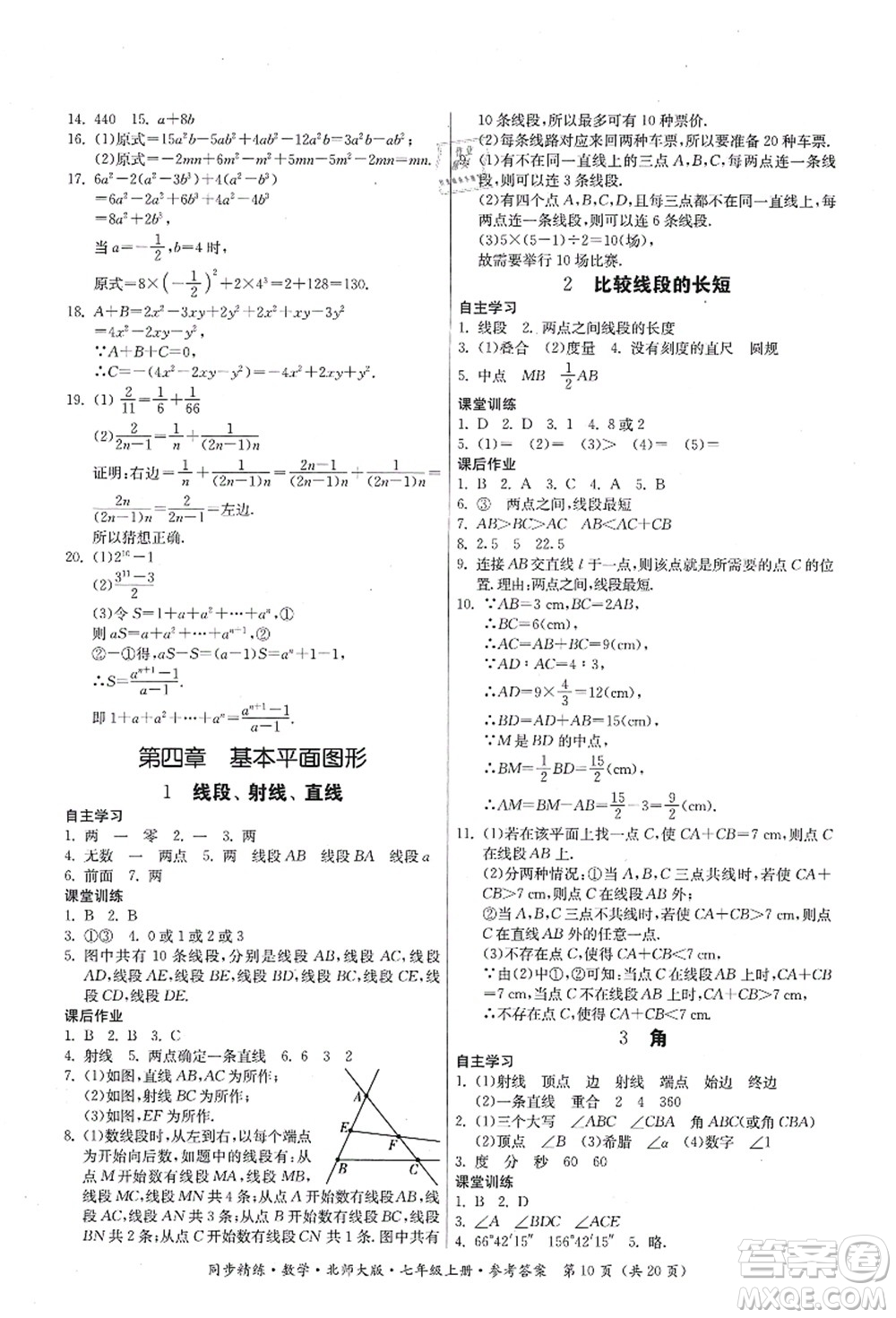 廣東人民出版社2021同步精練七年級數(shù)學(xué)上冊北師大版答案