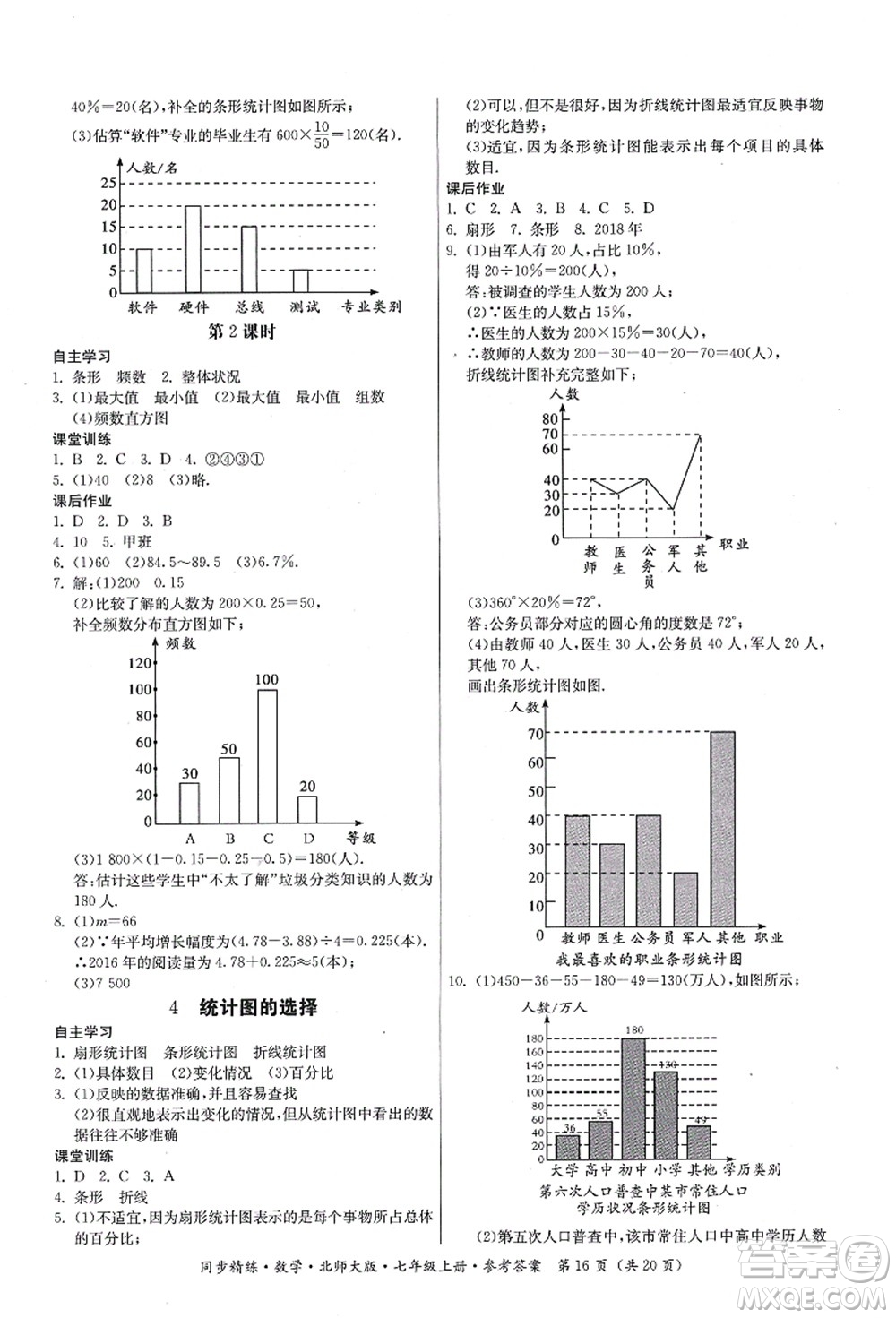 廣東人民出版社2021同步精練七年級數(shù)學(xué)上冊北師大版答案
