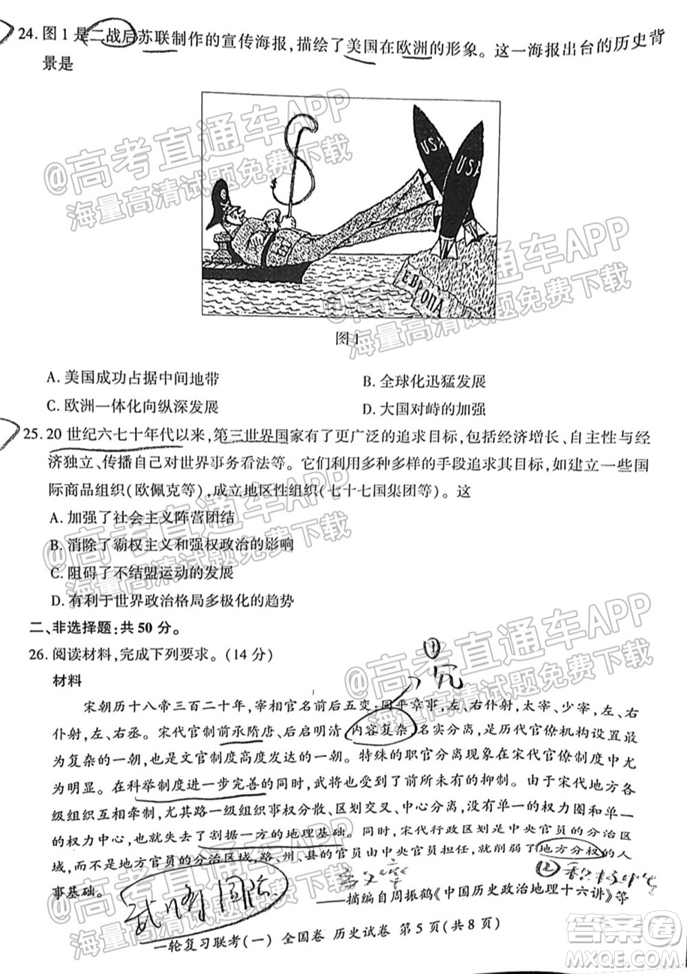 百師聯(lián)盟2022屆高三一輪復習聯(lián)考一全國卷歷史試卷及答案