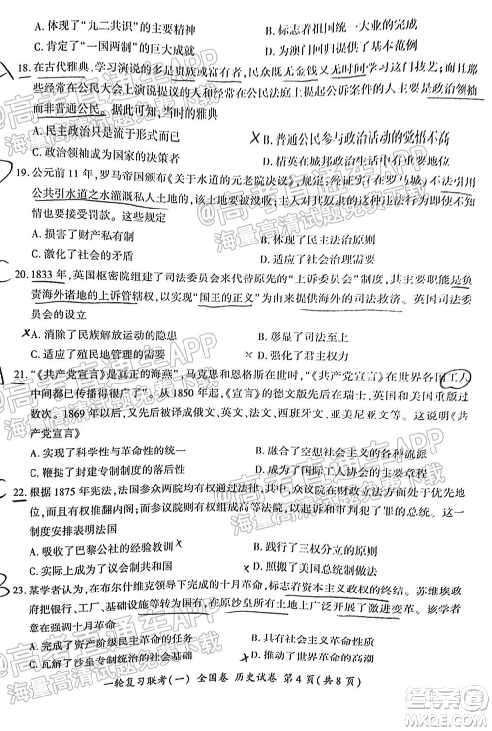 百師聯(lián)盟2022屆高三一輪復習聯(lián)考一全國卷歷史試卷及答案