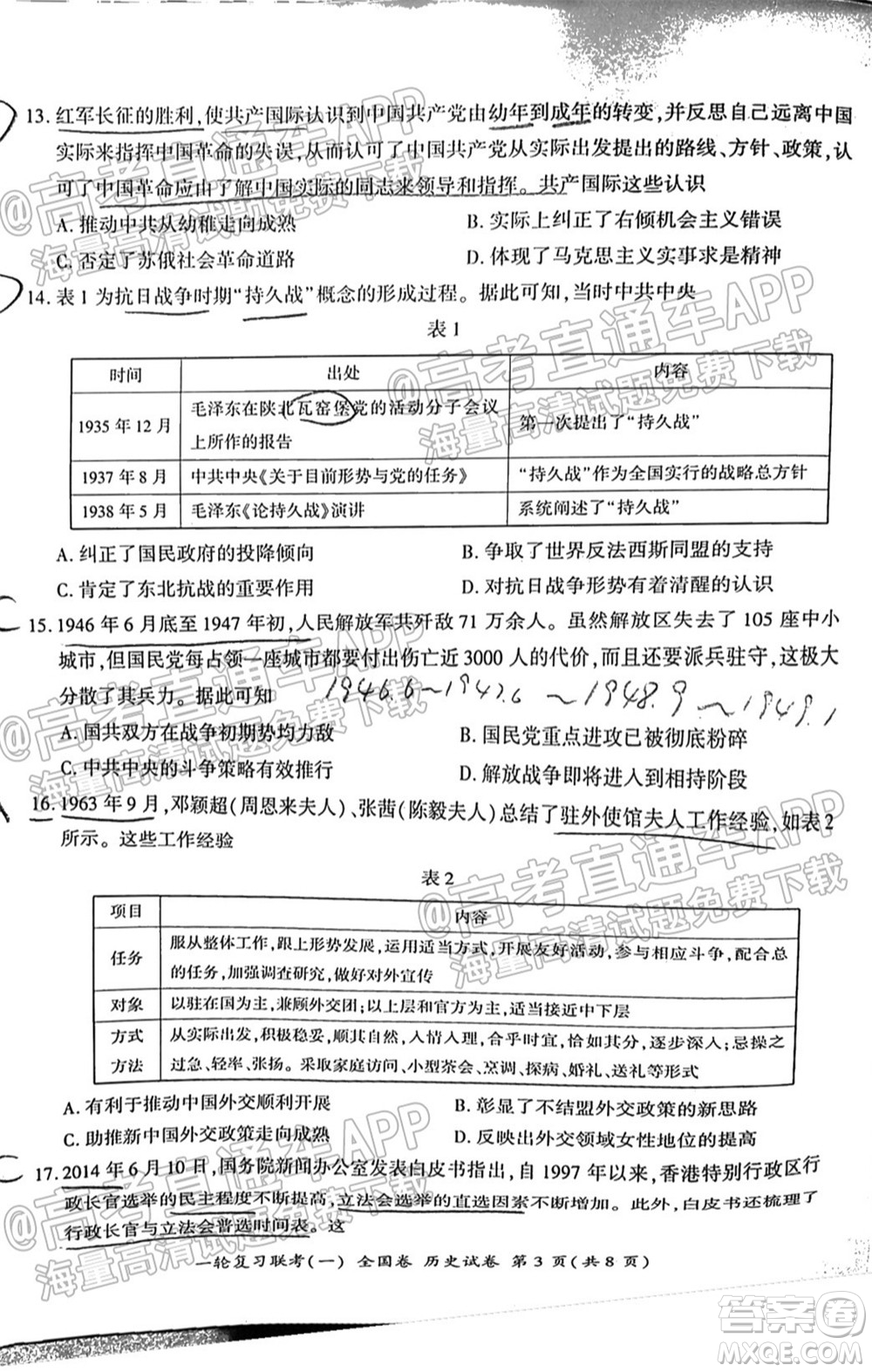 百師聯(lián)盟2022屆高三一輪復習聯(lián)考一全國卷歷史試卷及答案