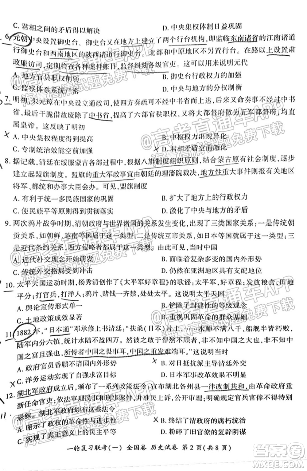 百師聯(lián)盟2022屆高三一輪復習聯(lián)考一全國卷歷史試卷及答案