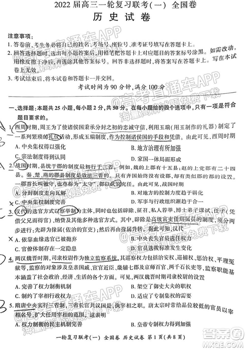 百師聯(lián)盟2022屆高三一輪復習聯(lián)考一全國卷歷史試卷及答案