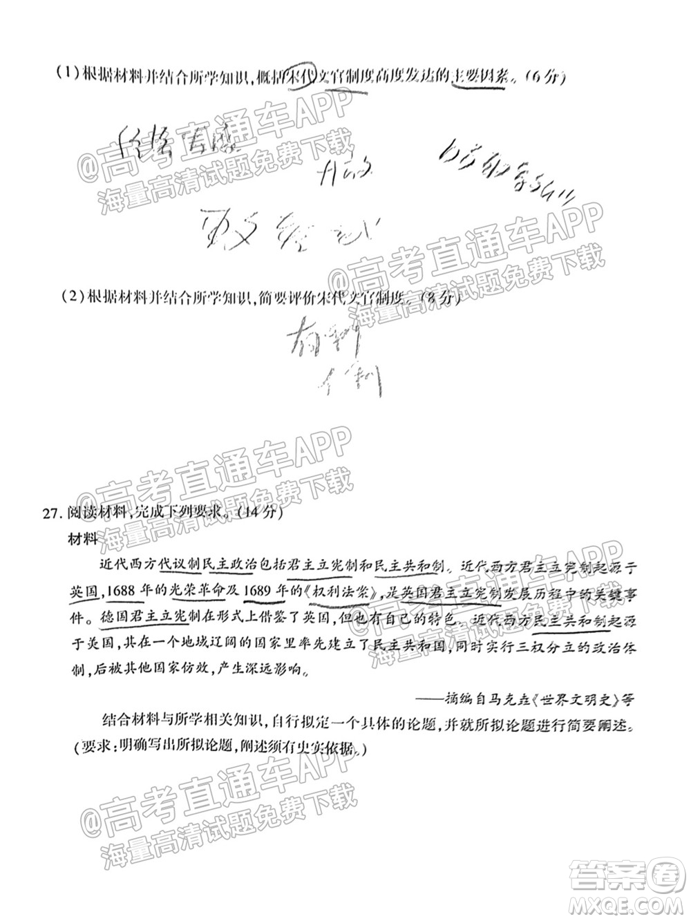 百師聯(lián)盟2022屆高三一輪復習聯(lián)考一全國卷歷史試卷及答案