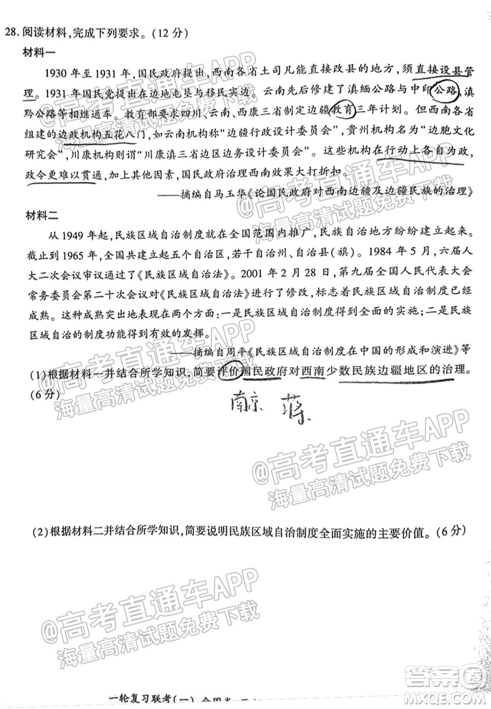 百師聯(lián)盟2022屆高三一輪復習聯(lián)考一全國卷歷史試卷及答案