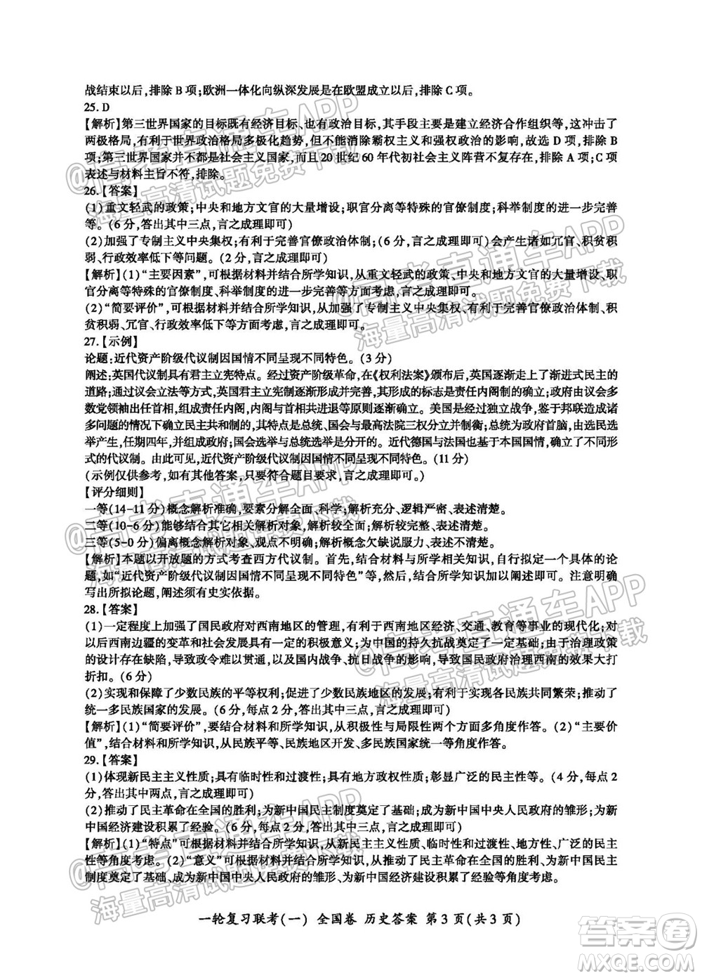 百師聯(lián)盟2022屆高三一輪復習聯(lián)考一全國卷歷史試卷及答案