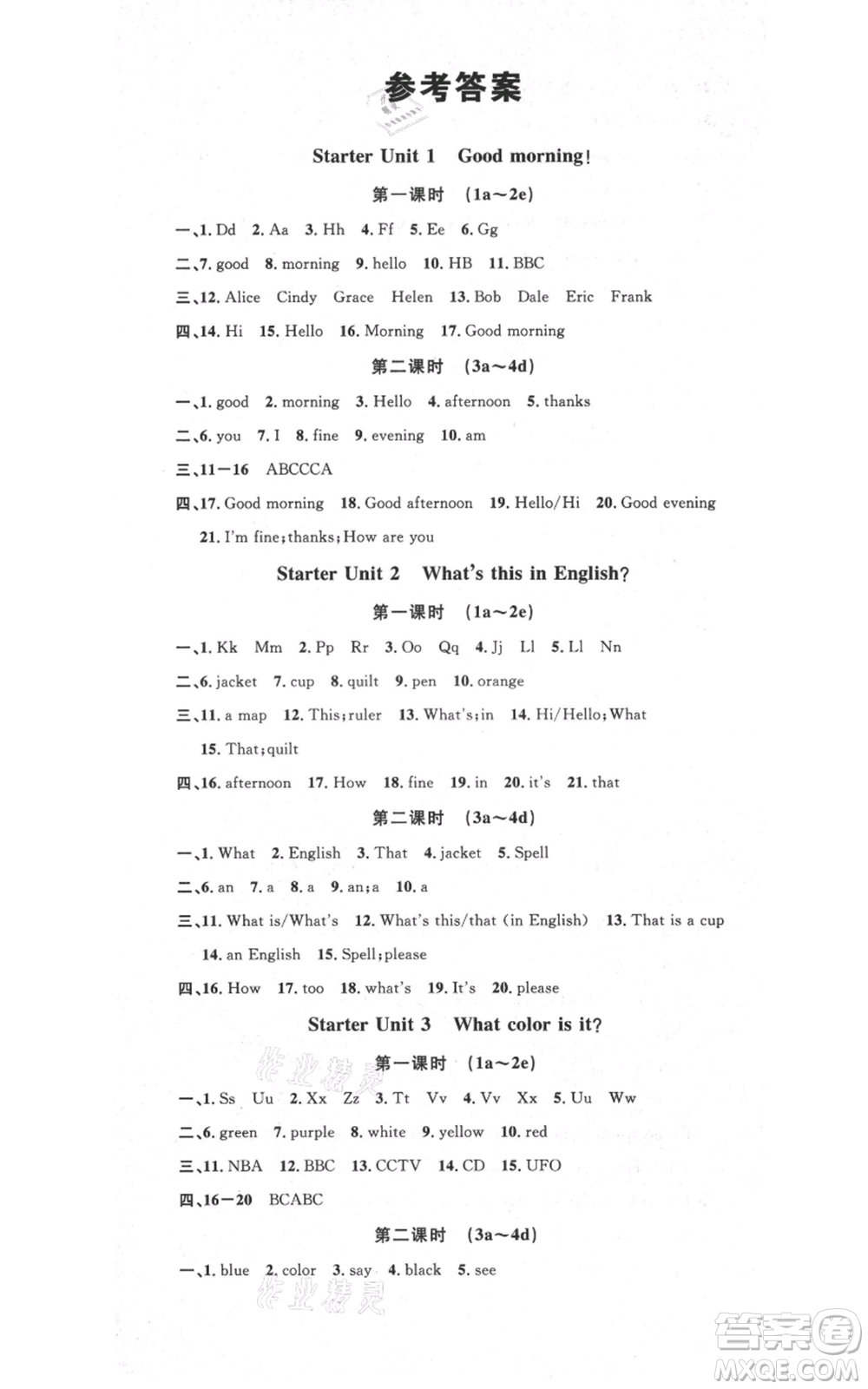 廣東經(jīng)濟(jì)出版社2021名校課堂七年級上冊英語人教版背記本浙江專版參考答案
