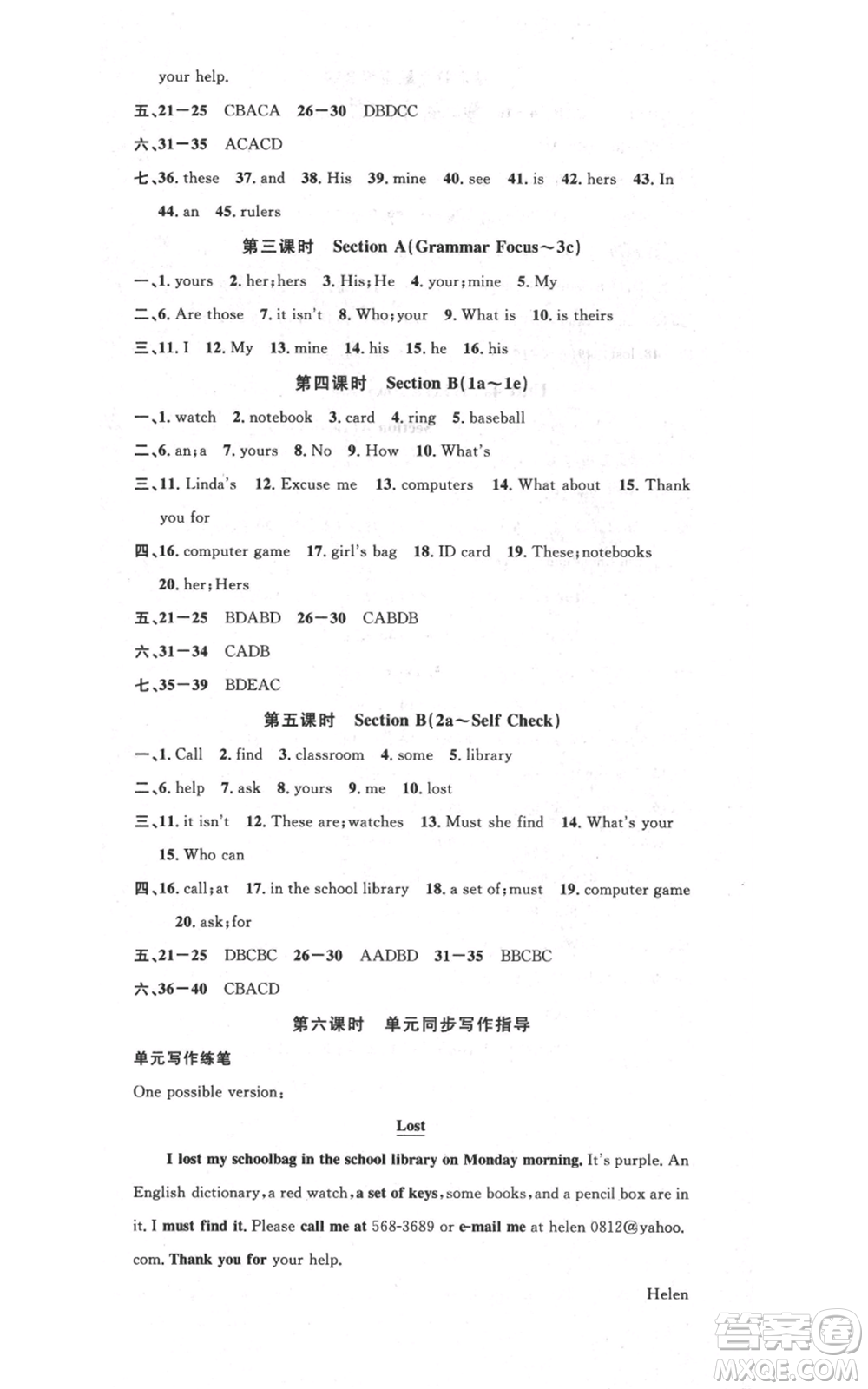 廣東經(jīng)濟(jì)出版社2021名校課堂七年級上冊英語人教版背記本浙江專版參考答案