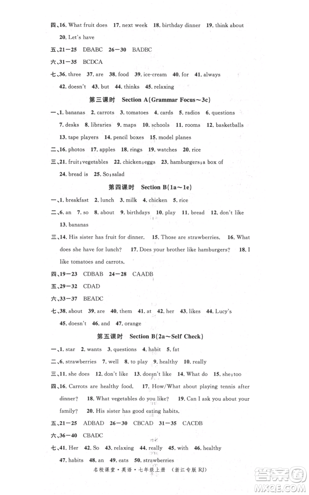 廣東經(jīng)濟(jì)出版社2021名校課堂七年級上冊英語人教版背記本浙江專版參考答案