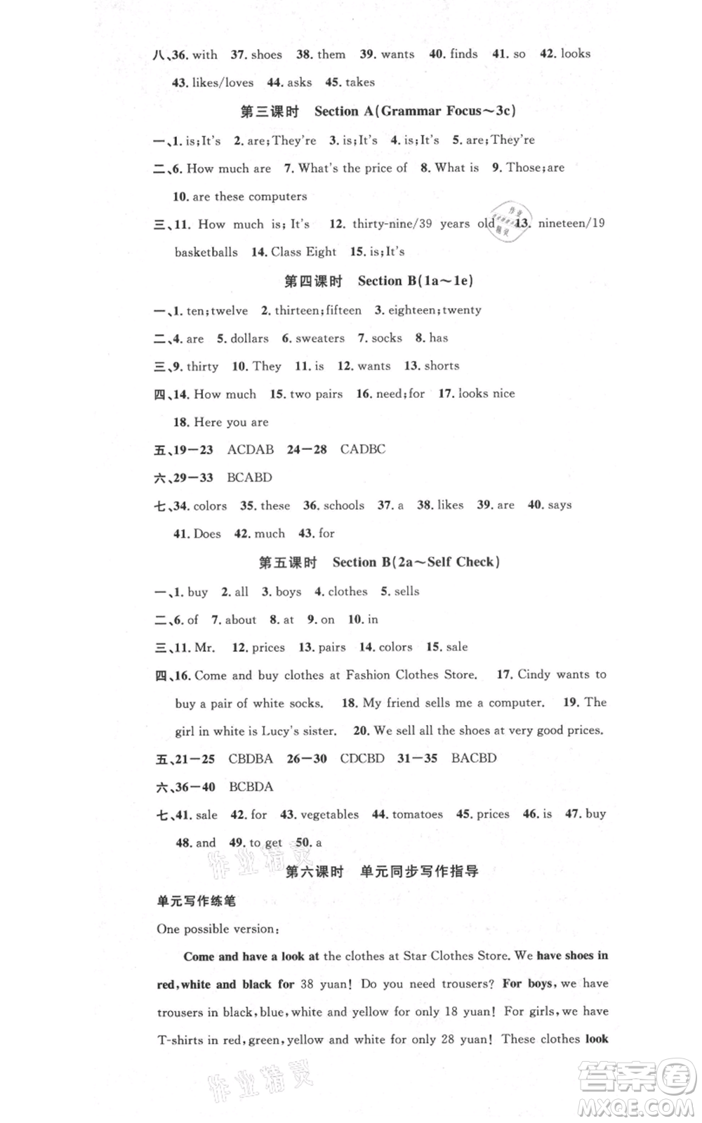 廣東經(jīng)濟(jì)出版社2021名校課堂七年級上冊英語人教版背記本浙江專版參考答案