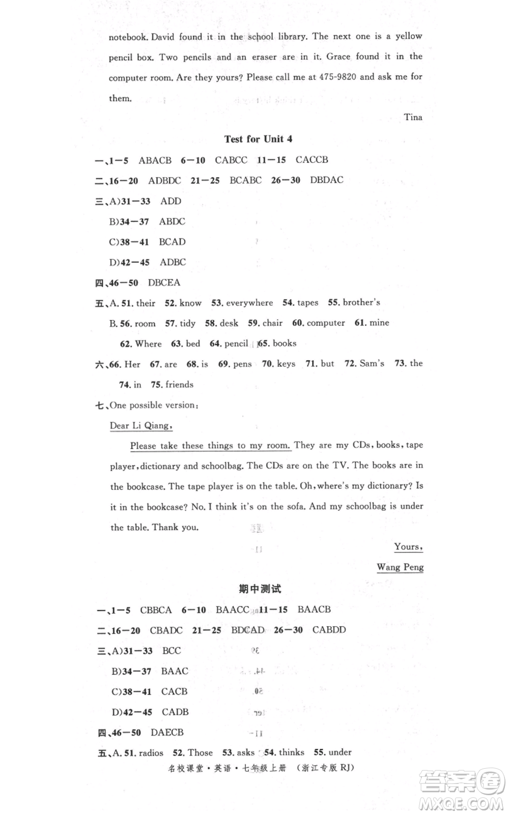 廣東經(jīng)濟(jì)出版社2021名校課堂七年級上冊英語人教版背記本浙江專版參考答案