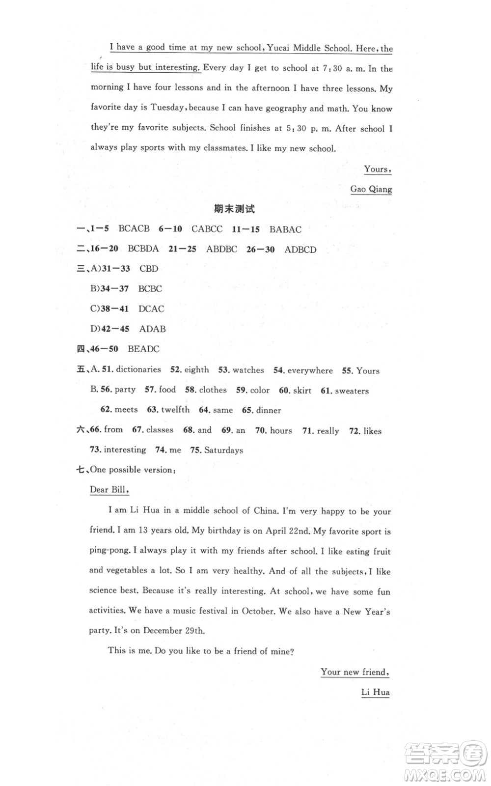 廣東經(jīng)濟(jì)出版社2021名校課堂七年級上冊英語人教版背記本浙江專版參考答案