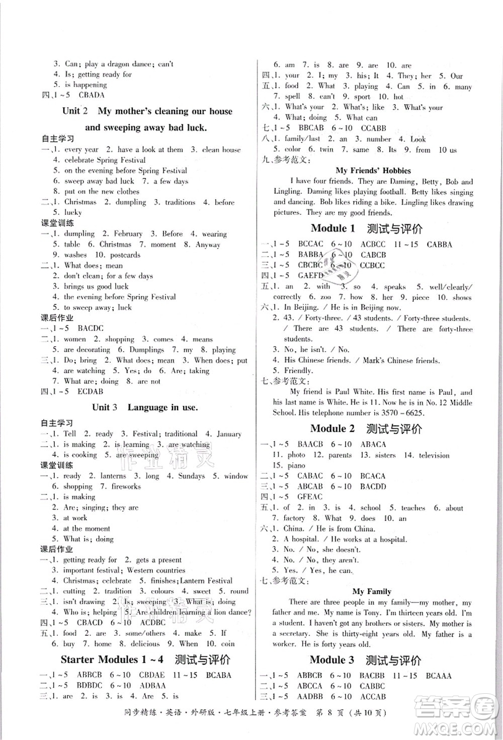 廣東人民出版社2021同步精練七年級(jí)英語上冊(cè)外研版答案