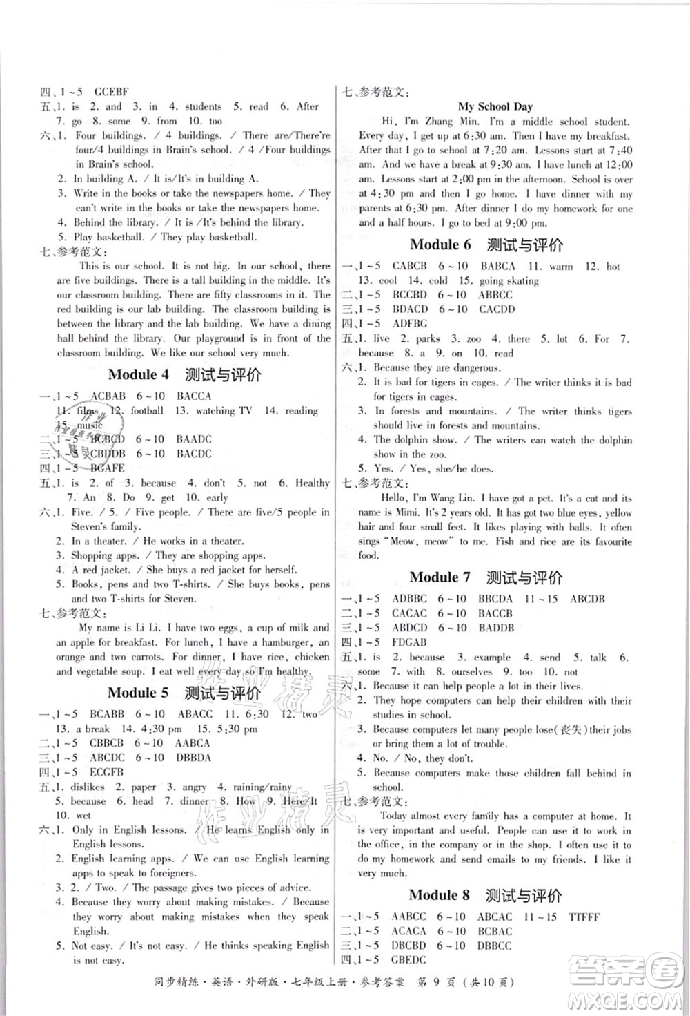 廣東人民出版社2021同步精練七年級(jí)英語上冊(cè)外研版答案