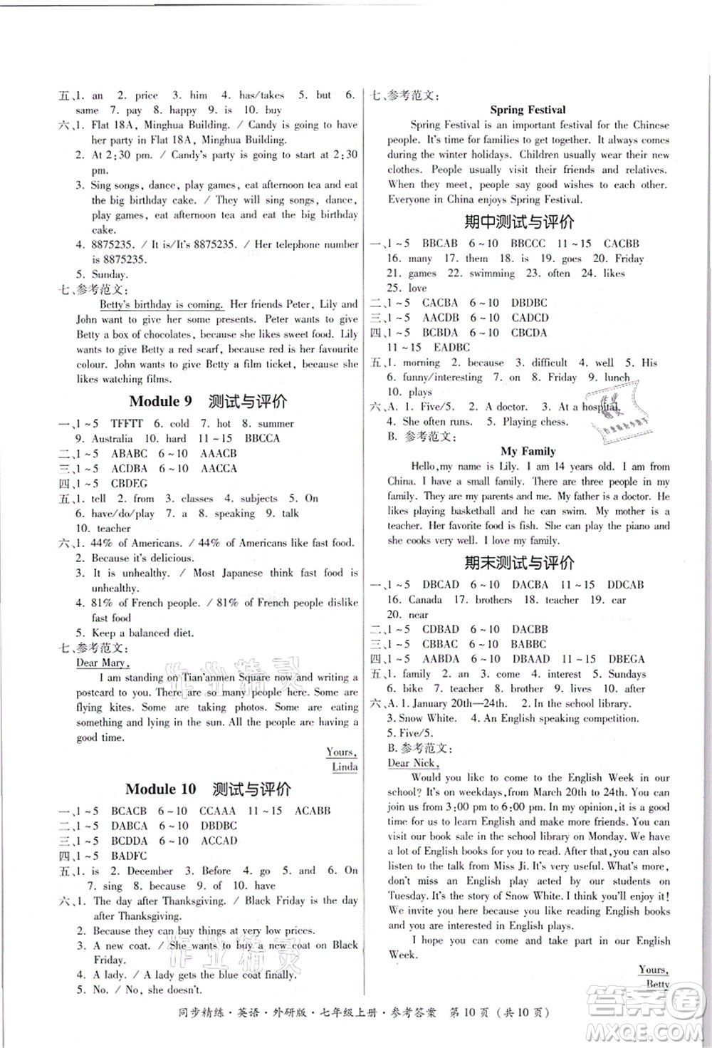 廣東人民出版社2021同步精練七年級(jí)英語上冊(cè)外研版答案