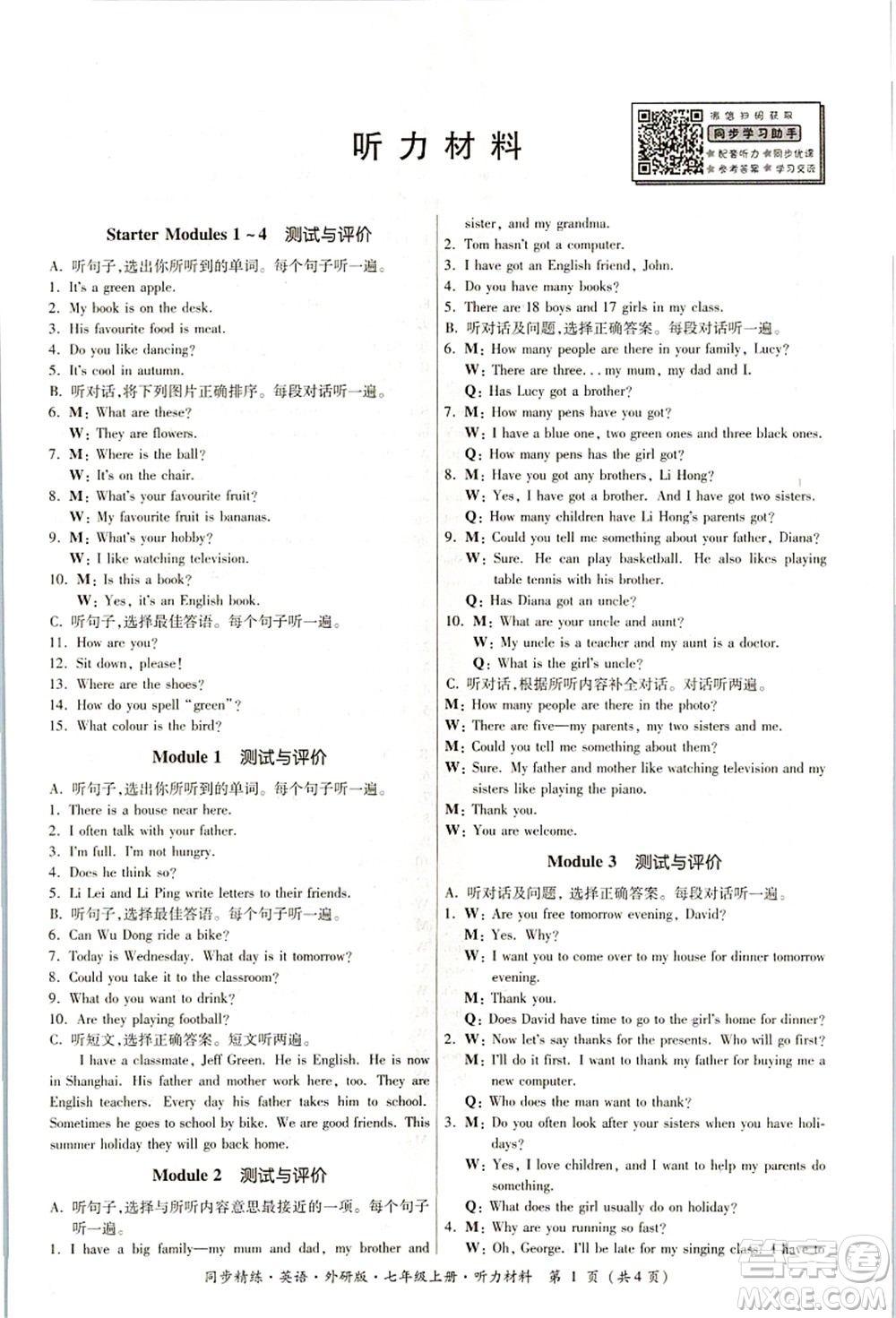 廣東人民出版社2021同步精練七年級(jí)英語上冊(cè)外研版答案