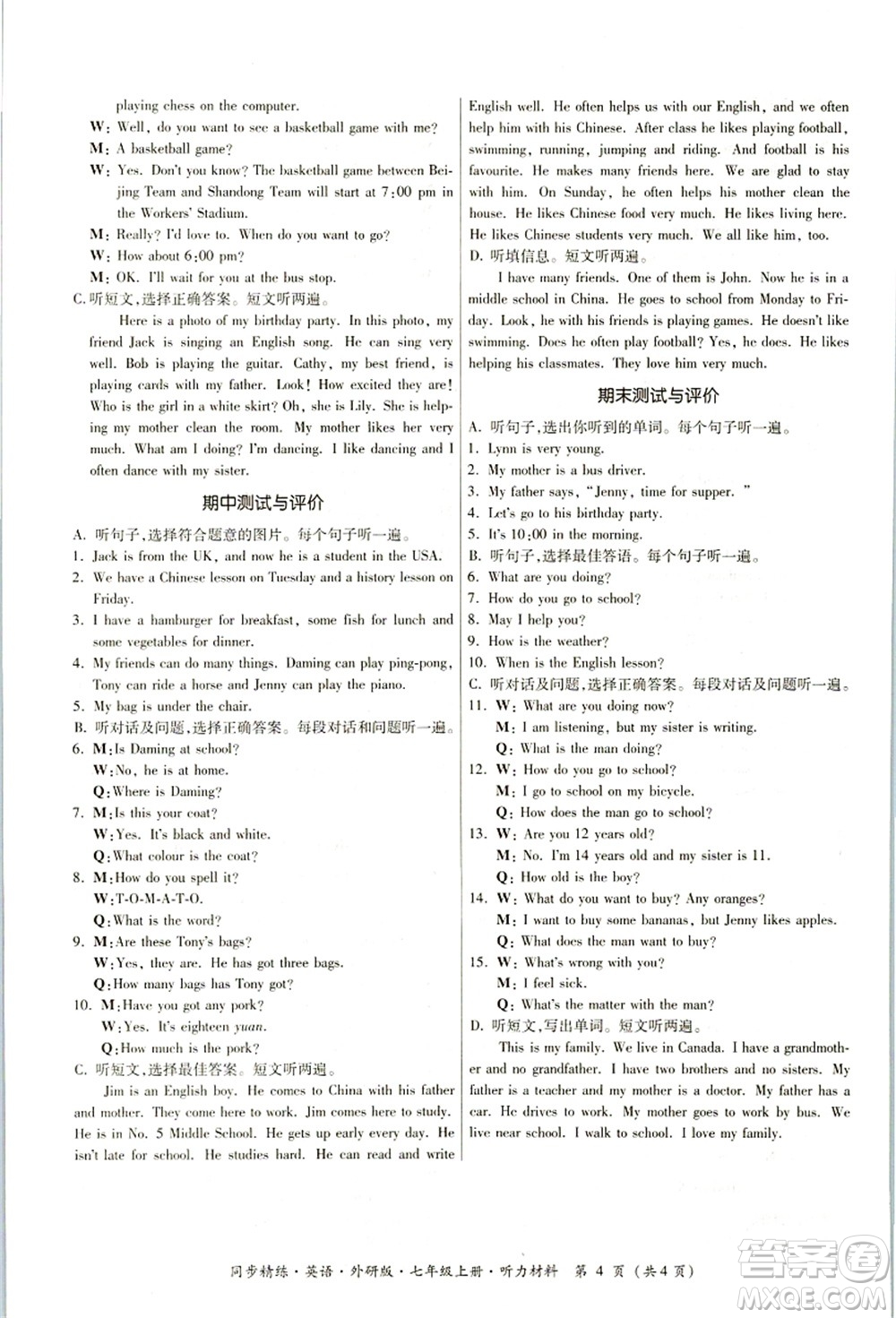 廣東人民出版社2021同步精練七年級(jí)英語上冊(cè)外研版答案