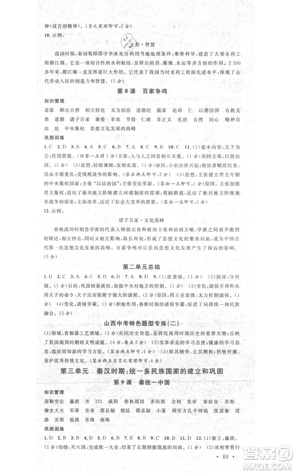 廣東經(jīng)濟出版社2021名校課堂七年級上冊歷史人教版背記手冊山西專版參考答案 