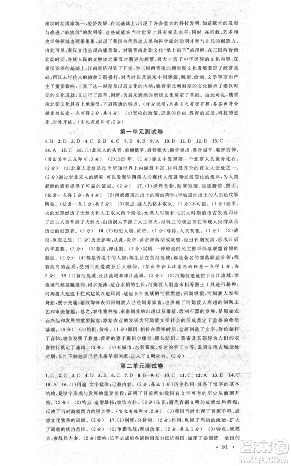 廣東經(jīng)濟出版社2021名校課堂七年級上冊歷史人教版背記手冊山西專版參考答案 
