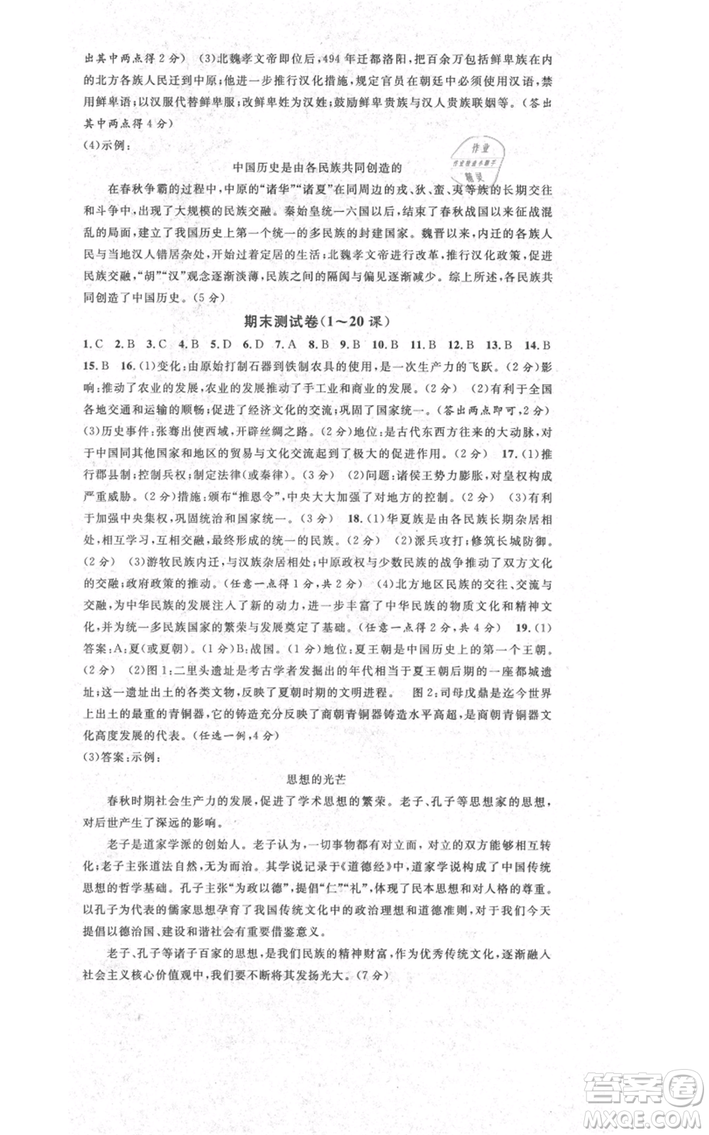廣東經(jīng)濟出版社2021名校課堂七年級上冊歷史人教版背記手冊山西專版參考答案 