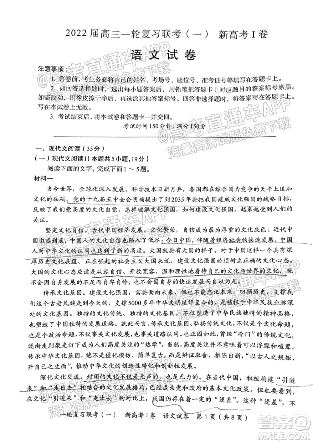 廣東百校聯(lián)考2022屆高三一輪復習聯(lián)考一新高考卷一語文試卷及答案