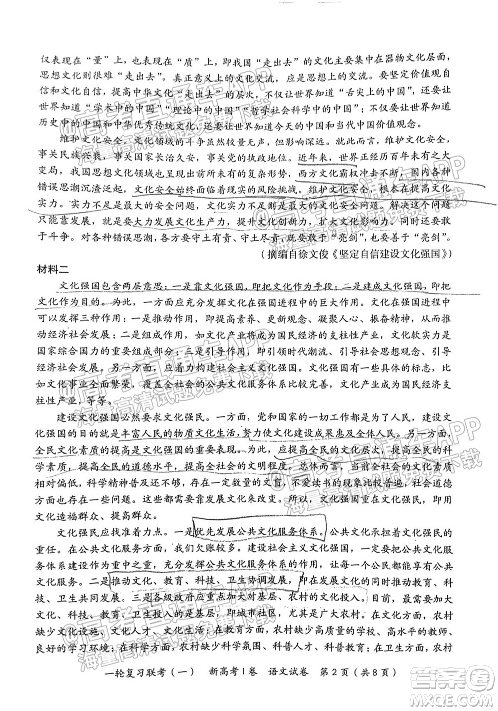 廣東百校聯(lián)考2022屆高三一輪復習聯(lián)考一新高考卷一語文試卷及答案