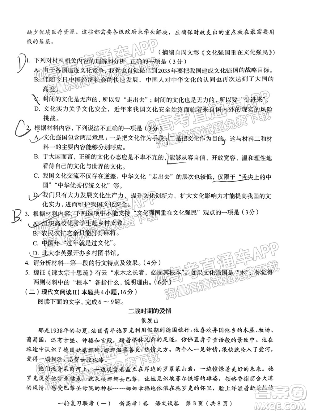 廣東百校聯(lián)考2022屆高三一輪復習聯(lián)考一新高考卷一語文試卷及答案